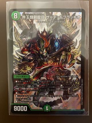 界王類邪龍目 ザ=デッドブラッキオ SR 4/16 1枚