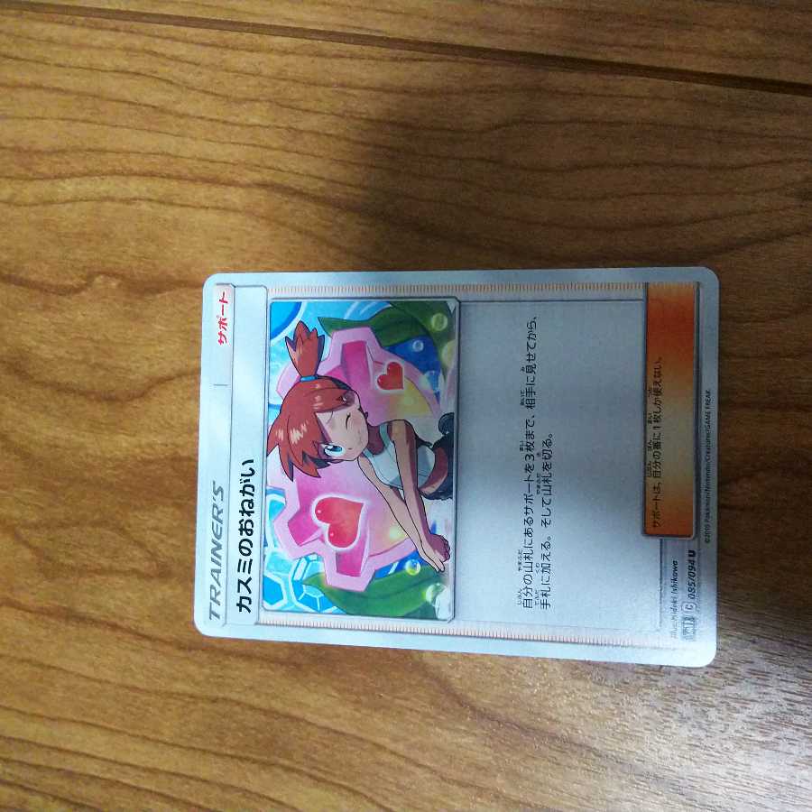 カスミのおねがい