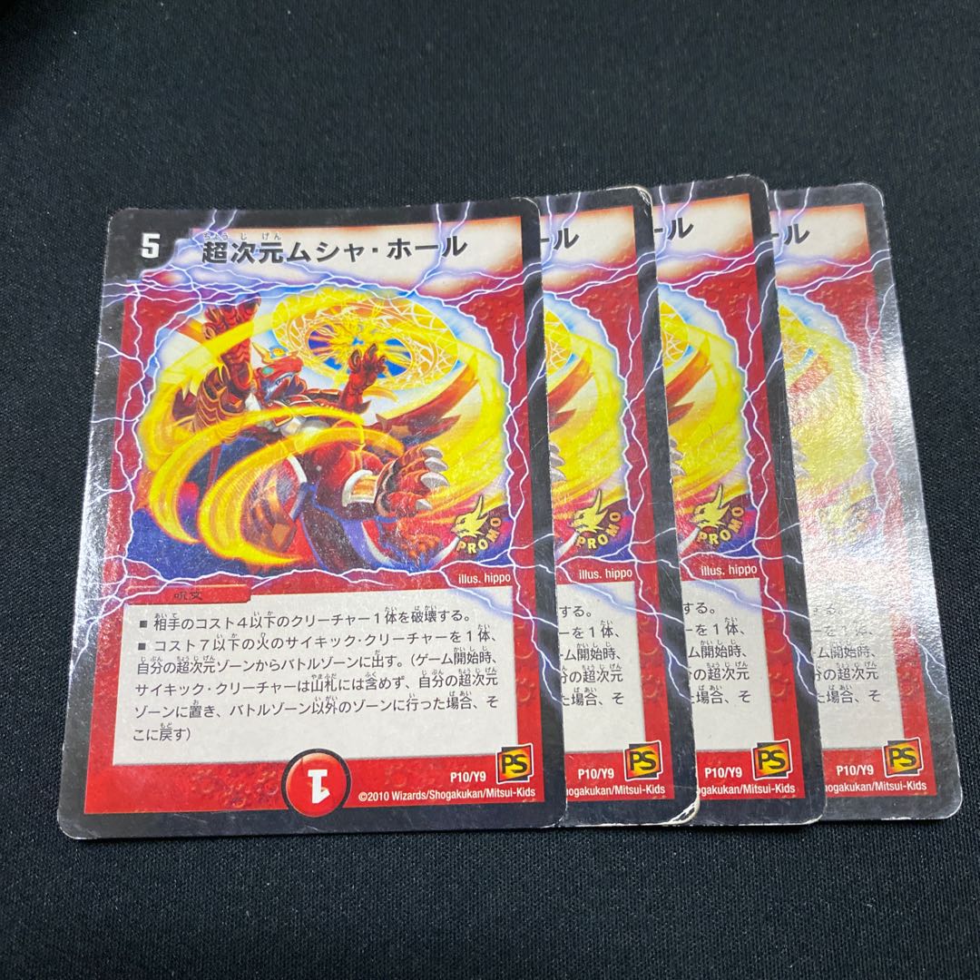 ムシャホール プロモ