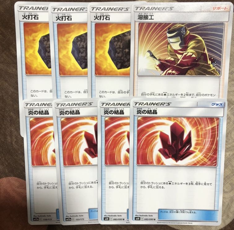 溶接工　炎の結晶　セット