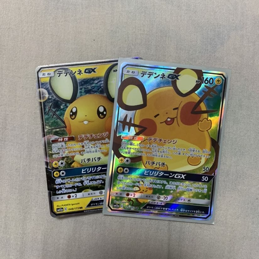 デデンネGX RR SR sa