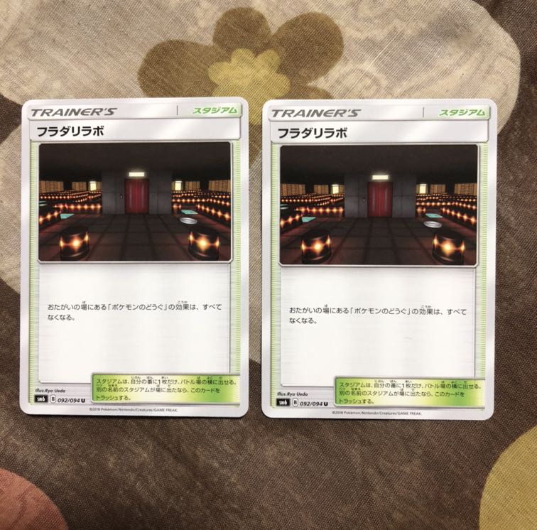 フラダリラボ 2枚