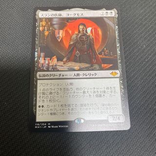 Yawgmoth, Thran Physician Japanese edition