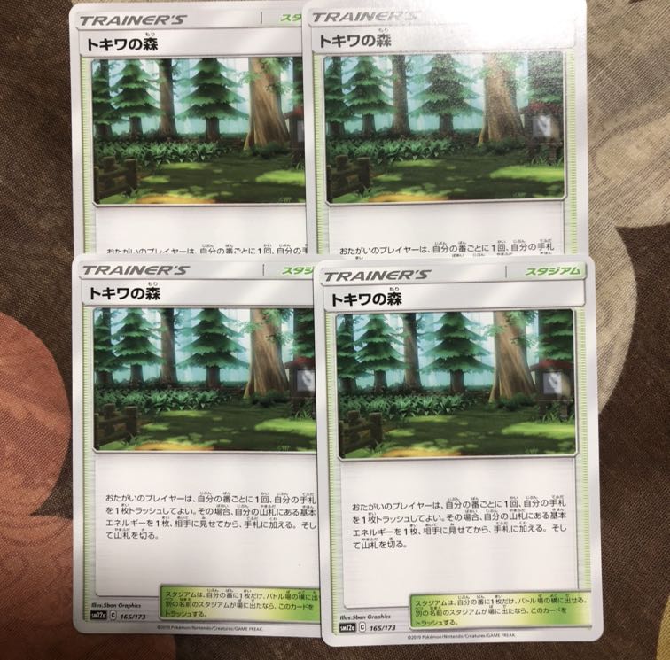 トキワの森 四枚