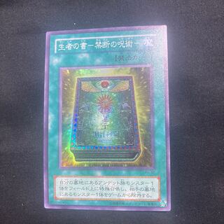 生者の書-禁断の呪術- スーパーレア