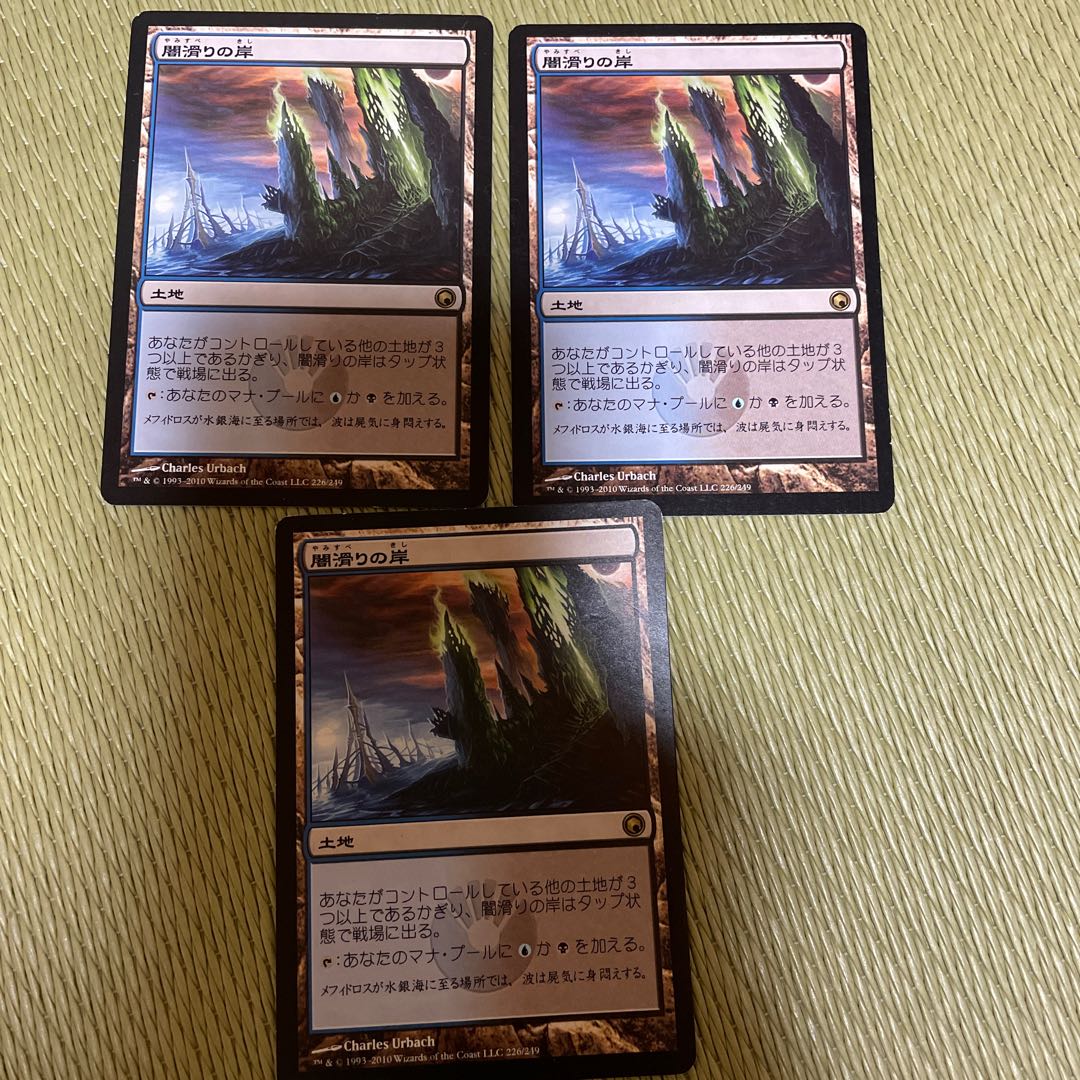 Darkslick Shores Rare 226/249