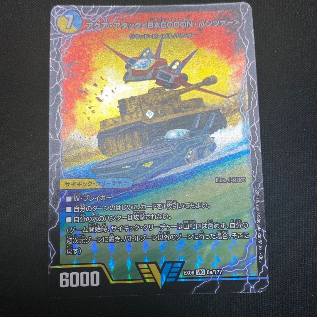 バゴーンパンツァー