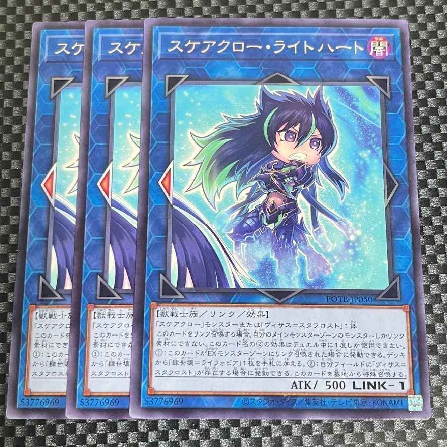 鮭イクラ商店 1660 スケアクロー・ライトハート レア JP050