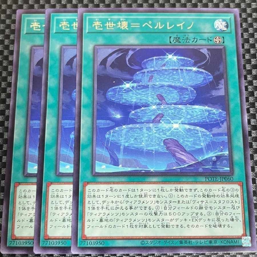 鮭イクラ商店 1670 壱世壊=ペルレイノ レア JP060