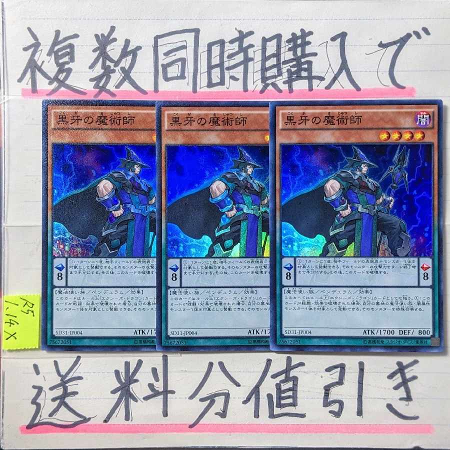 Black Fang Magician SR x 3