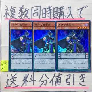 Black Fang Magician SR x 3