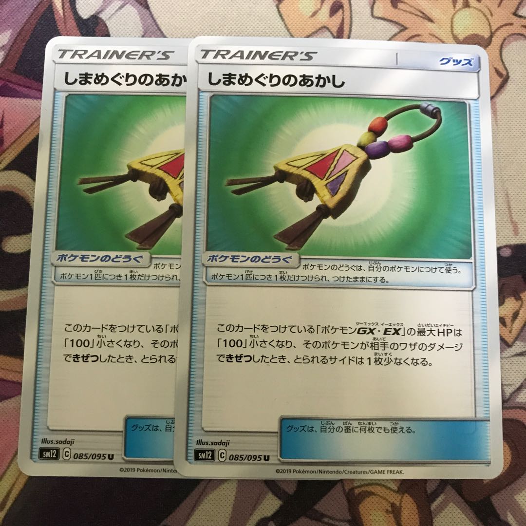 しまめぐりのあかし