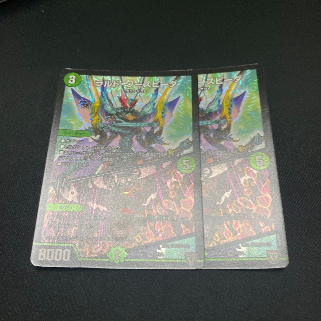 ラルドワースピーダ