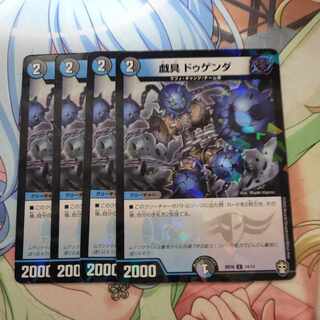 戯具 ドゥゲンダ C-foil 14/14