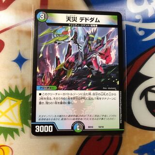 天災デドダム 1枚