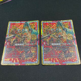 魔神轟怒ブランド