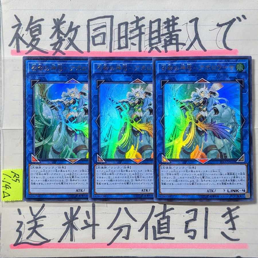 Apollousa, Bow of the Goddess (RIRA Edition) UR x 3