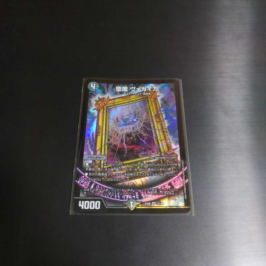 墜魔ヴォガイガ