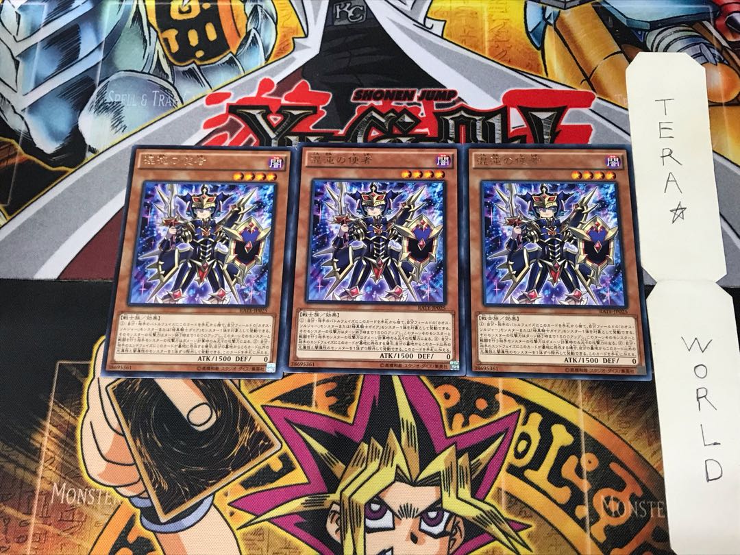 Envoy of Chaos RATE 2 Rare Set of 3 Tera