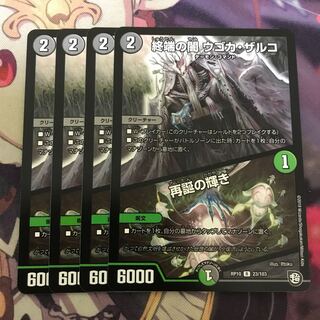 終端の闇ウゴカ･ザルコ/再誕の輝き