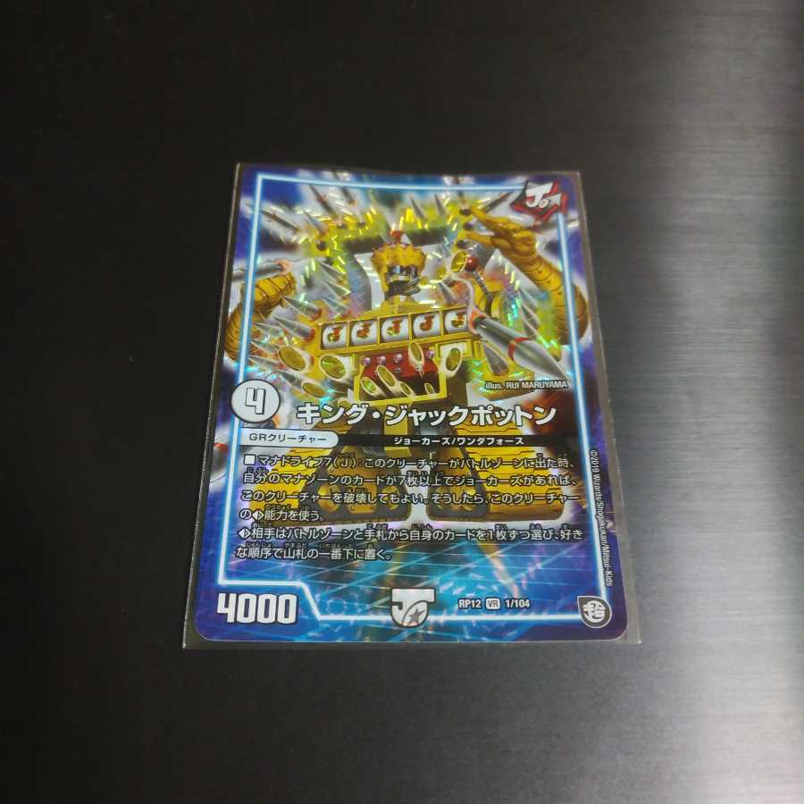 キングジャックポットン