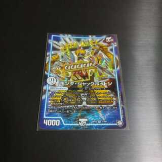 キングジャックポットン