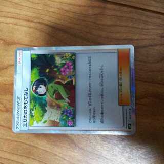 エリカのおもてなし