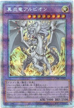 Prismatic Secret] True Fire Dragon Albion