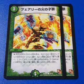 フェアリーの火の子祭　2枚【管理記号k】