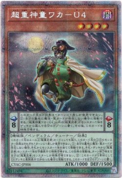 Prismatic Secret] Psychic Heavy Goddaughter Waka-U4