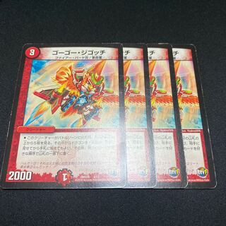 ゴーゴージゴッチ