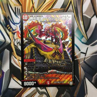 クラッシュ 覇道