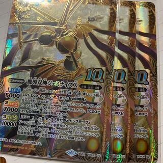 ジェミナイズX 3枚