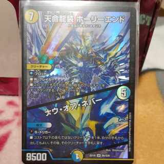 Tenmei Ryuzo Holy End｜Now or Never SR S6/S20