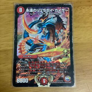 永遠のリュウセイ・カイザー　プロモ