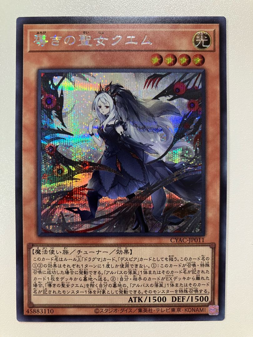 Saint Quem of Guidance Secret Rare CYAC-JP011