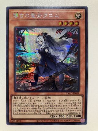 Saint Quem of Guidance Secret Rare CYAC-JP011
