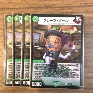 グレープ・ダール