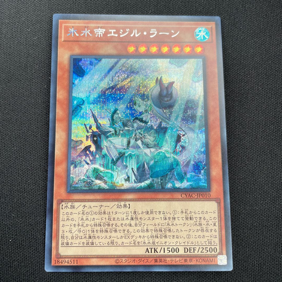 Ice Water Emperor Egil Rahn Secret