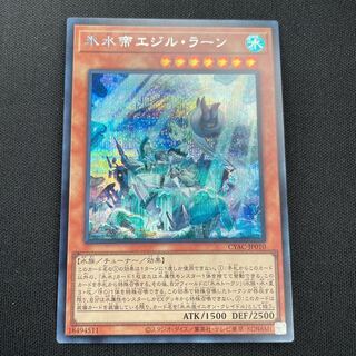 氷水帝エジル・ラーン　シークレット