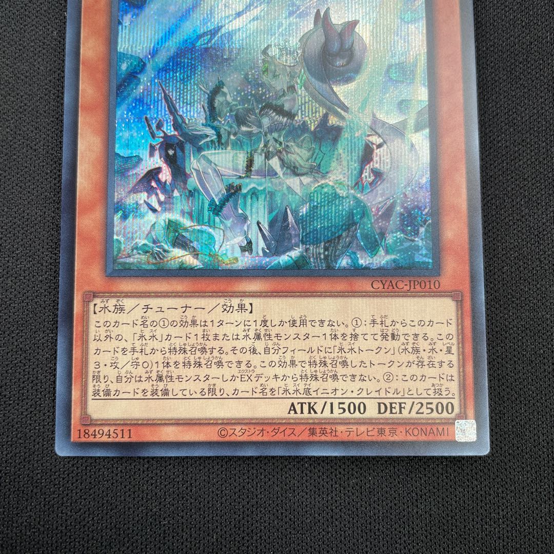 Ice Water Emperor Egil Rahn Secret