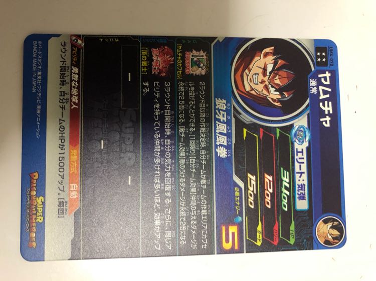 UM4弾のURヤムチャ UM11弾アムズ