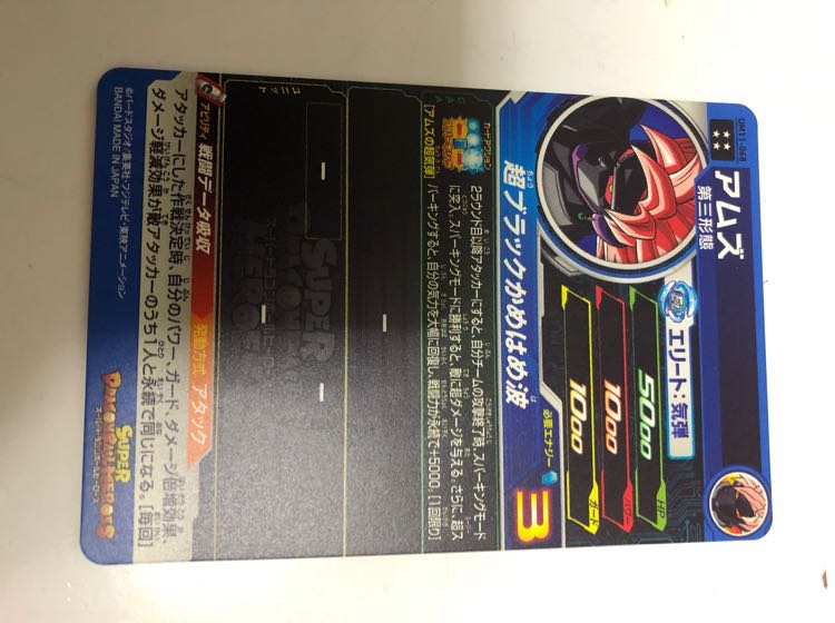 UM4弾のURヤムチャ UM11弾アムズ