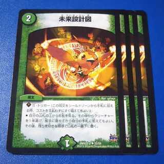 未来設計図　4枚【管理記号k】