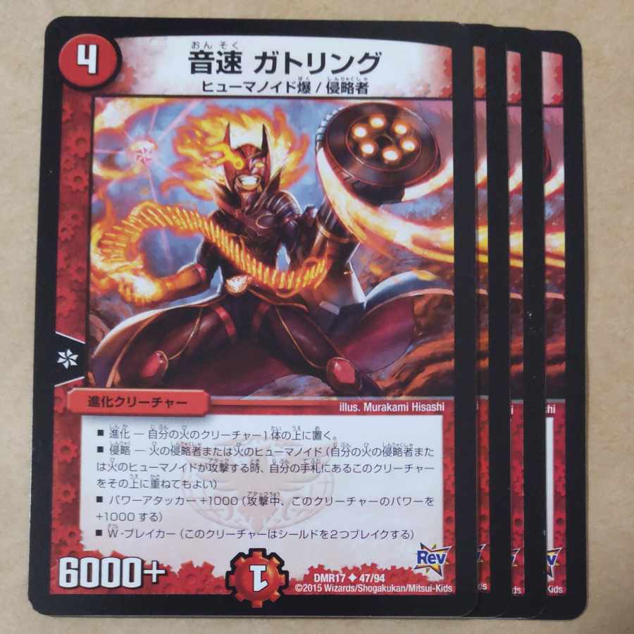 音速 ガトリング U 47/94 1枚