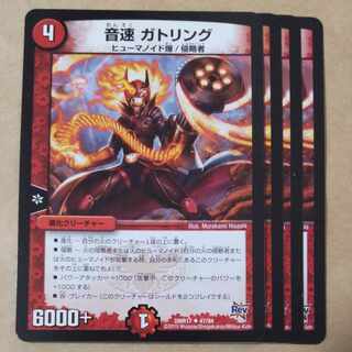 音速 ガトリング U 47/94 1枚