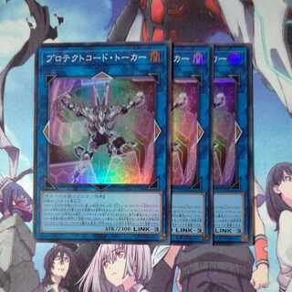 プロテクトコード・トーカー スーパーレア JP048 ３枚セット