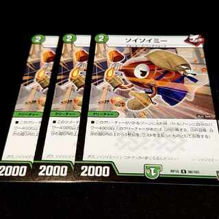 ソイソイミー R 98/103