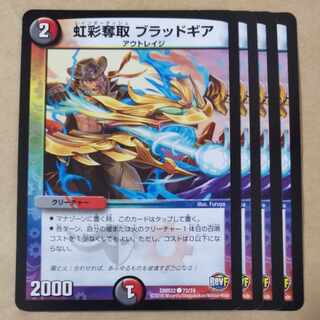 虹彩奪取 ブラッドギア　4枚 4枚