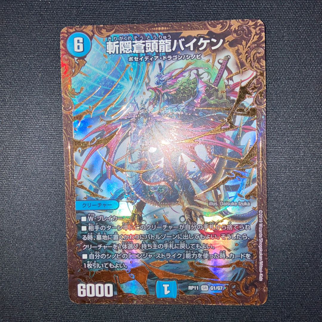 Baiken the Zan-Hagakure Sotouryu (Ultra Golden Card Spec.) SR G1/G7